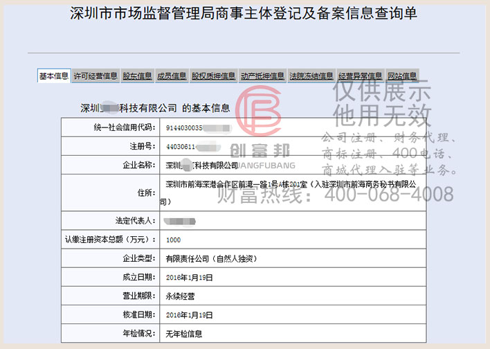深圳某某百科技有限公司工商網信息查詢