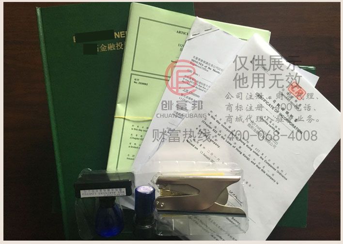 香港某某拓投資有限公司證件資料展示1