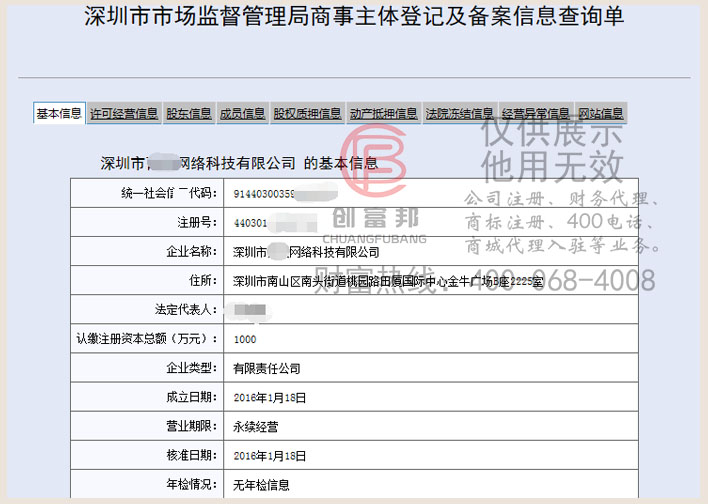 深圳市某某匯網絡科技有限公司工商網信息查詢