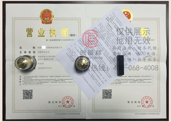 深圳市某某匯網絡科技有限公司證件展示