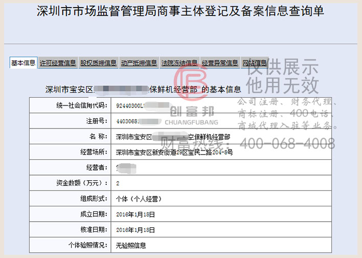 深圳市寶安區某某鮮智能真空保鮮機經營部工商網信息查詢