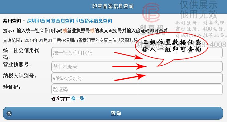刻章備案信息查詢頁