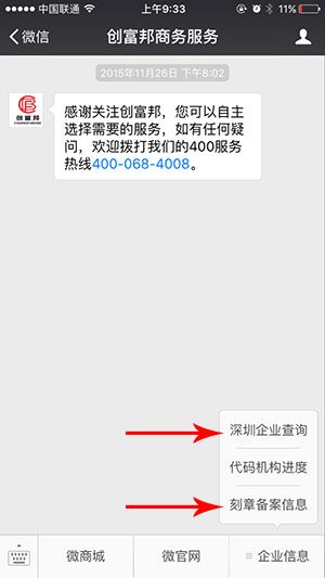 手機查詢刻章信息菜單界面