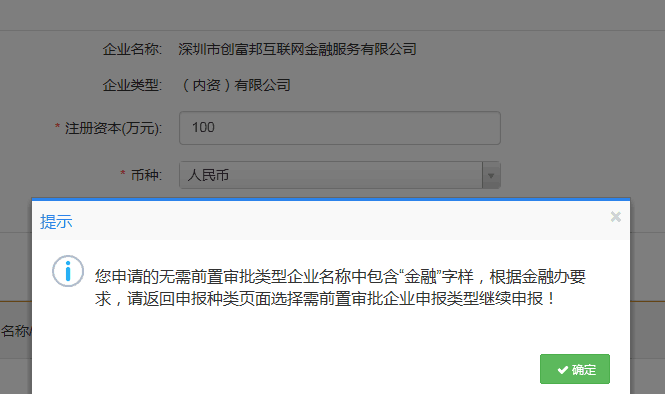 金融公司名稱核對需要前置審批