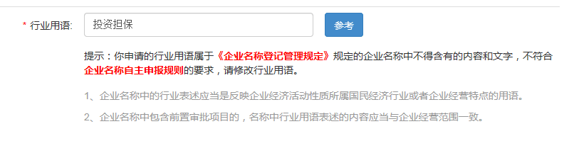 投資擔保公司名稱核對無需前置審批