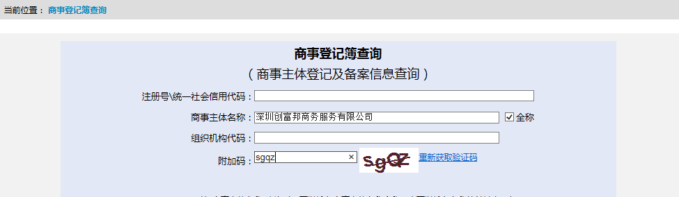 商事登記簿查詢