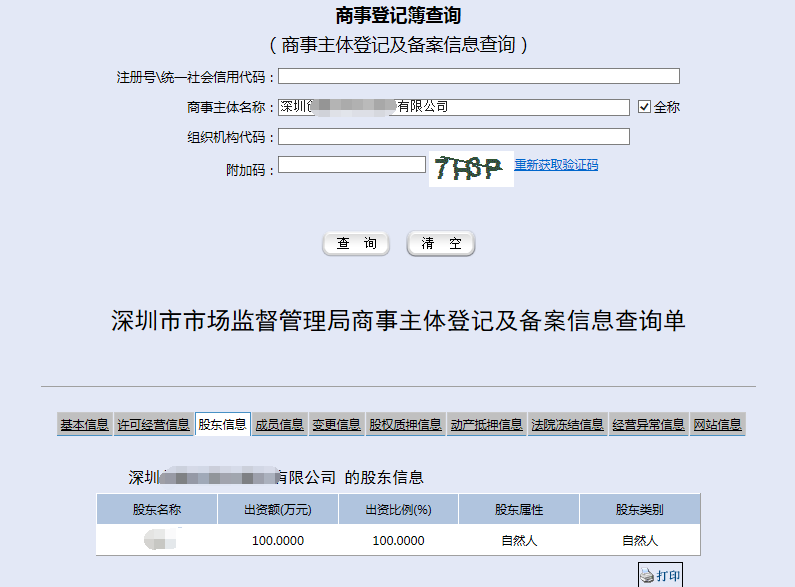 股東信息