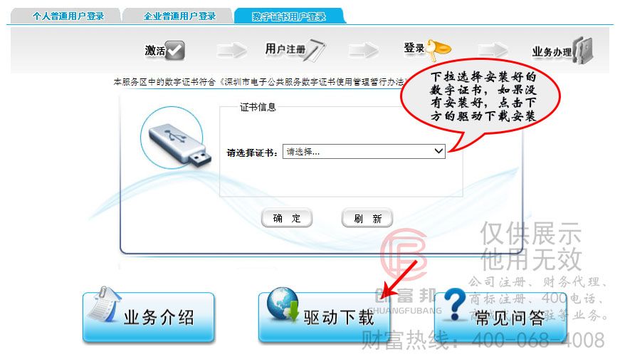 選擇數字證書