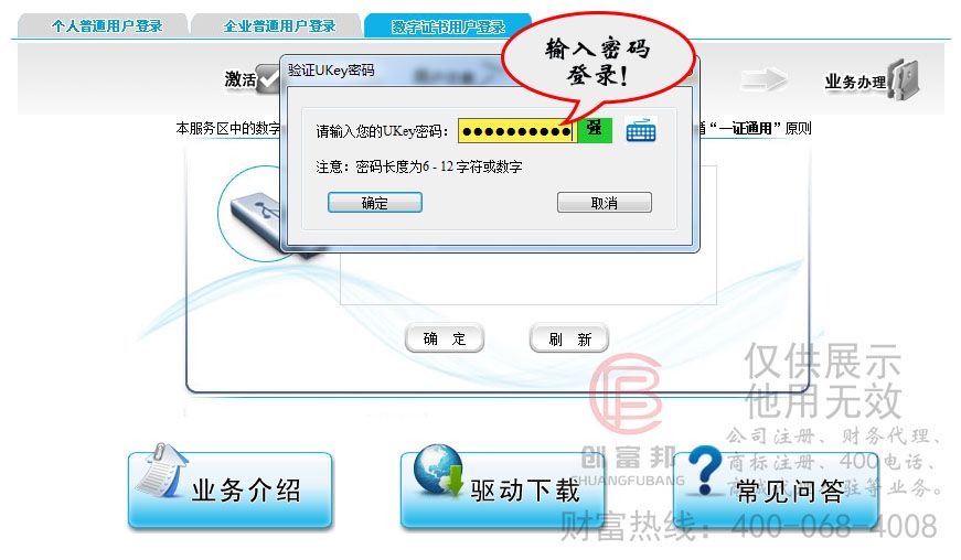 輸入數字證書登錄密碼