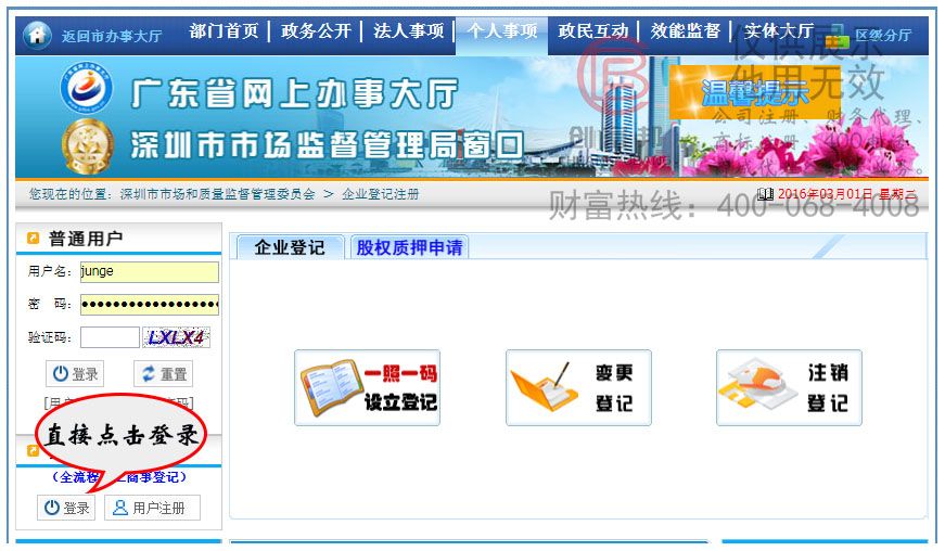 進入核名初始界面