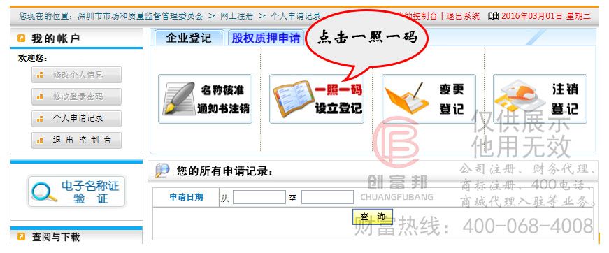 擊一照一碼設立登記