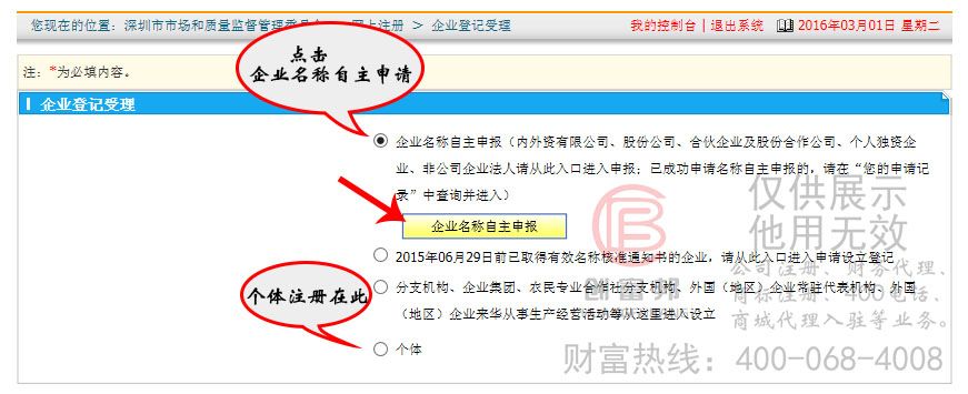 點擊企業名稱自主申報