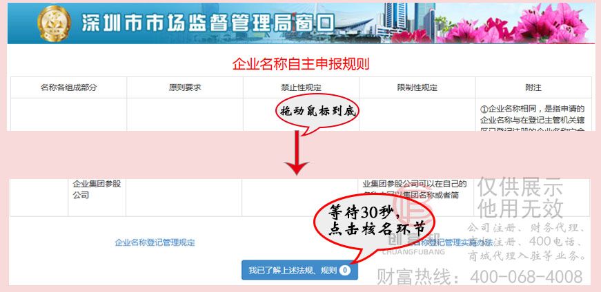 等待30秒進入下一步