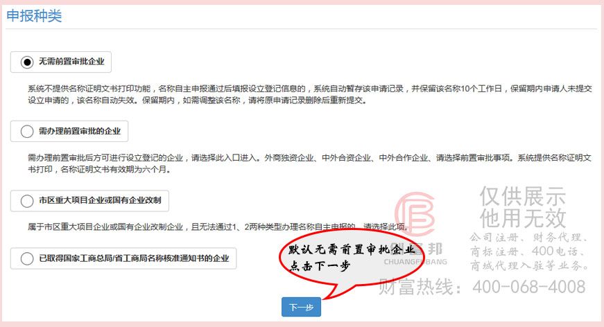 選擇無需前置審批企業