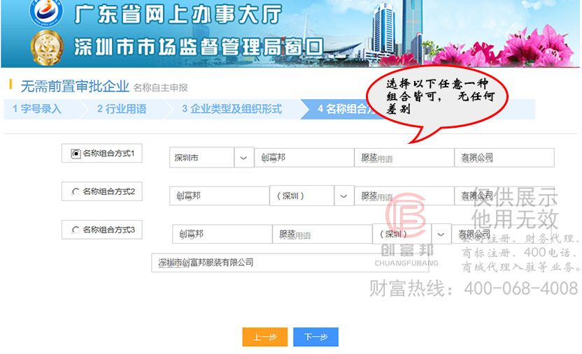 選擇公司組合方式