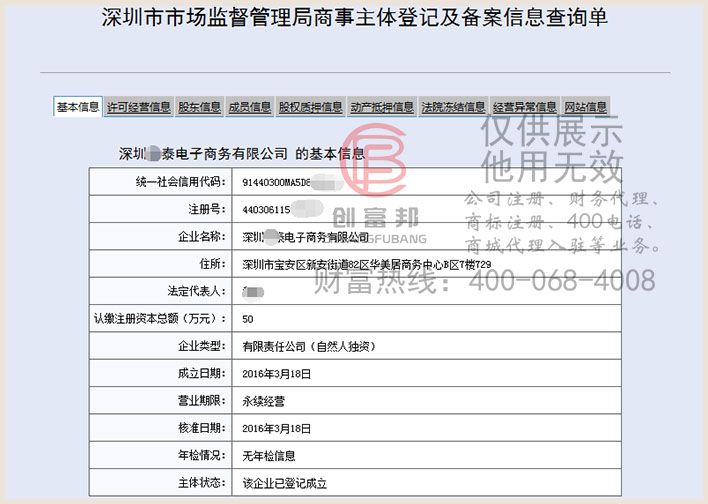 某某泰電子商務工商網信息查詢