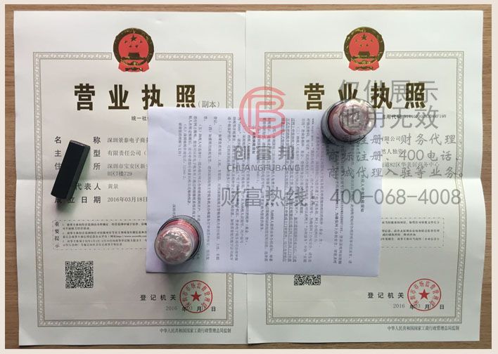 某某泰電子商務證件展示