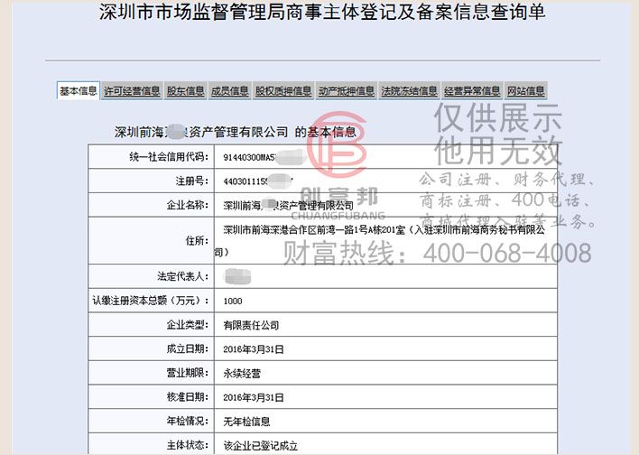 工商網信息查詢