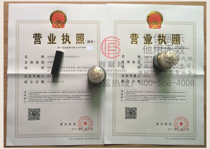 公司證件展示