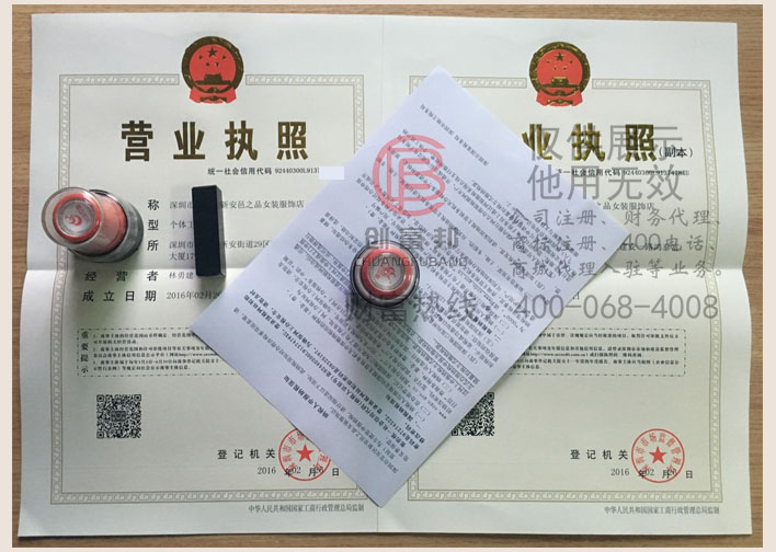 某某品女裝服飾店公司證件展示