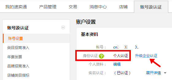 速賣通企業升級認證按鈕