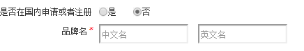 怎么添加商標中英文名