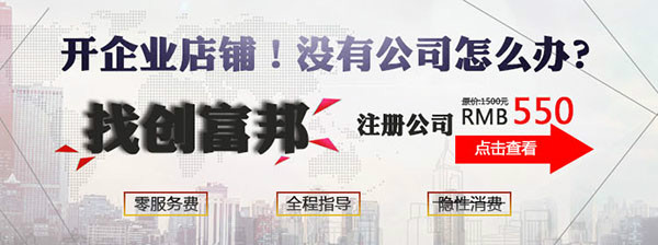 創(chuàng)富邦免服務(wù)費(fèi)注冊(cè)公司