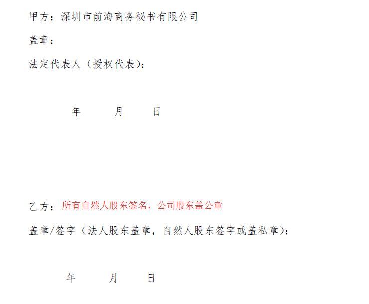 深圳前海地址托管尾頁填寫模板