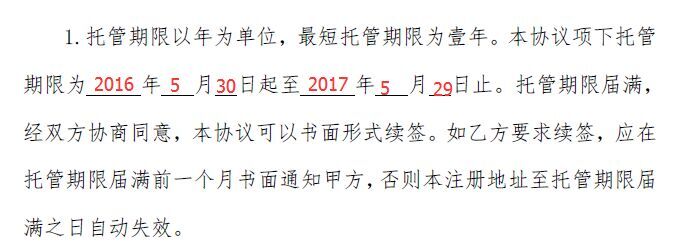 深圳前海地址托管年限頁模板