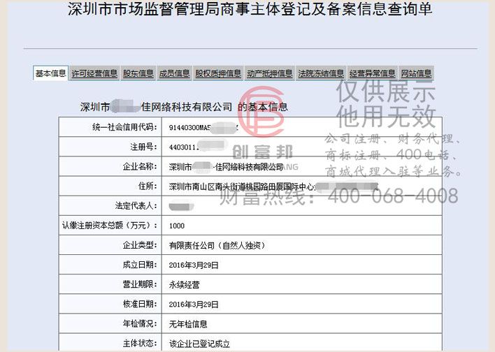 深圳市某某佳網絡科技有限公司工商網信息查詢