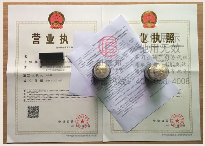 深圳市某某佳網絡科技有限公司證件展示