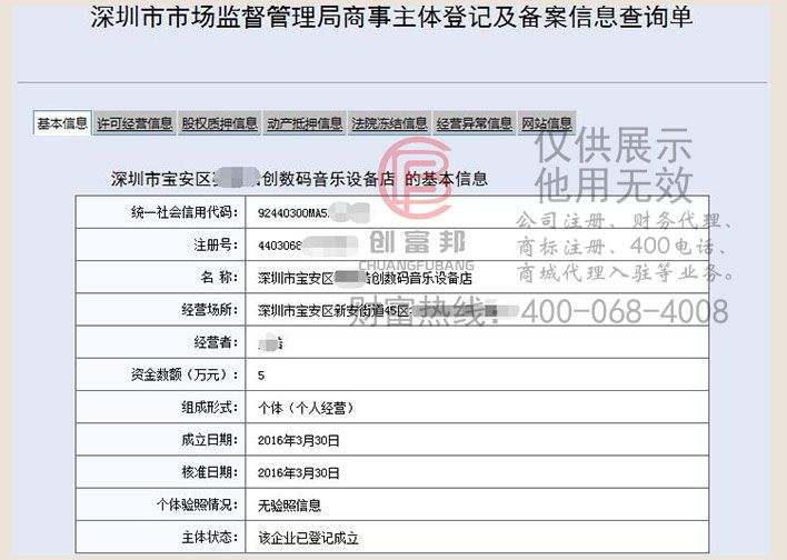 深圳市寶安區(qū)某某創(chuàng)數(shù)碼音樂設(shè)備店工商網(wǎng)信息查詢