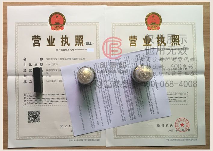 深圳市寶安區(qū)某某創(chuàng)數(shù)碼音樂設(shè)備店證件展示
