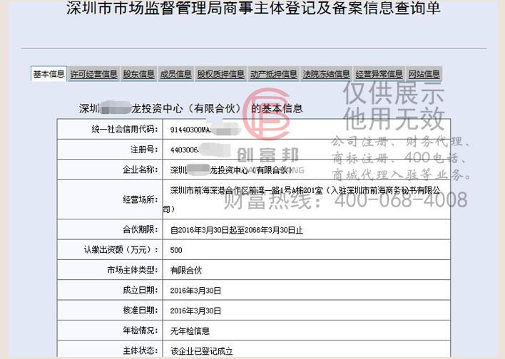 深圳某某龍投資中心（有限合伙）工商網(wǎng)信息查詢