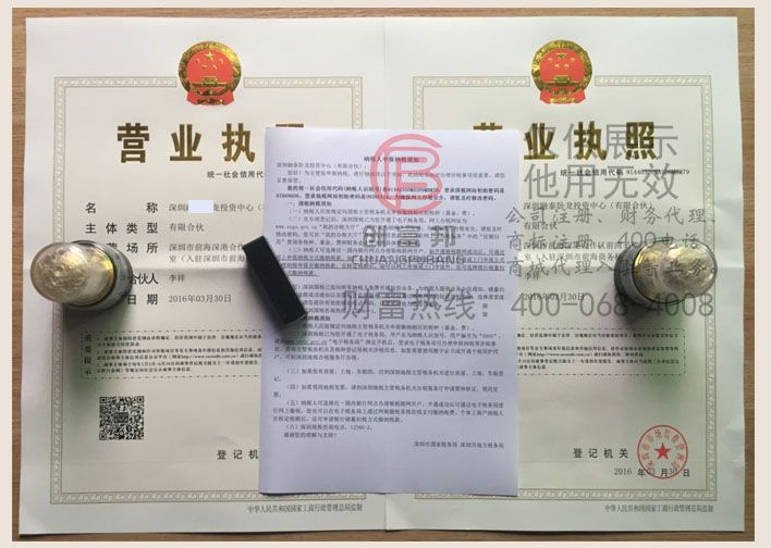 深圳某某龍投資中心（有限合伙）證件展示