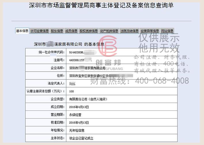 深圳市某某諾家居有限公司工商網信息查詢