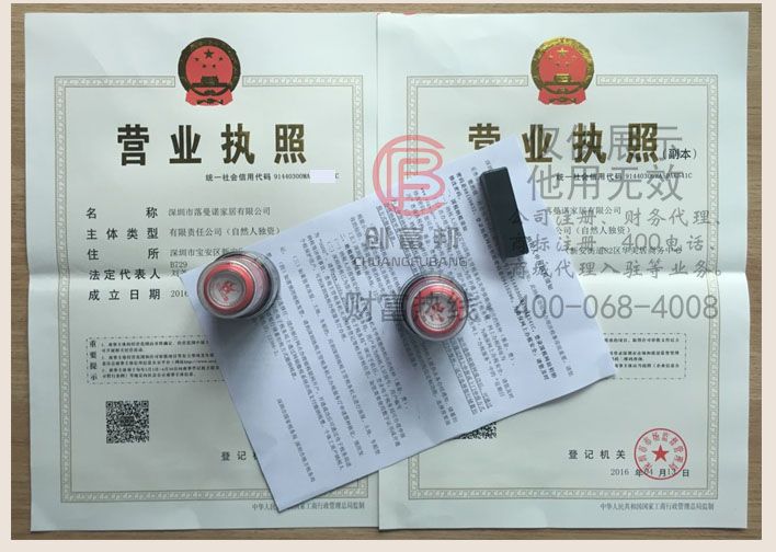 深圳市某某諾家居有限公司證件展示