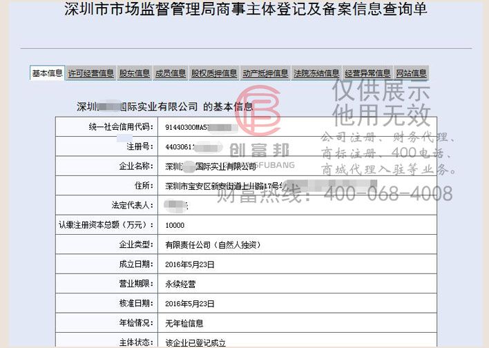 深圳某某國際實業有限公司工商網信息查詢