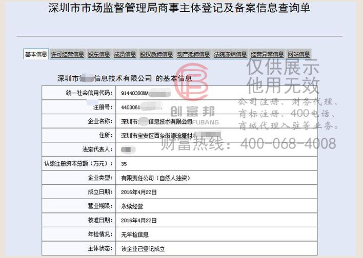 深圳市某某達信息技術有限公司工商網信息查詢