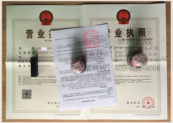 深圳市某某達信息技術有限公司證件展示