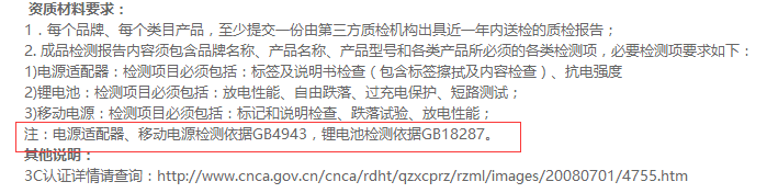 經(jīng)營電源適配器等所需要的資質(zhì)
