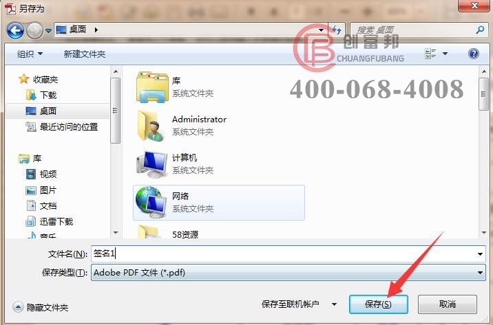 另存為簽名文檔