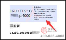 電子簽名正確顯示形式