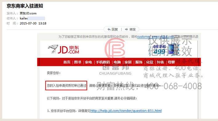 某某兒公司收到京東通過入駐初審通知