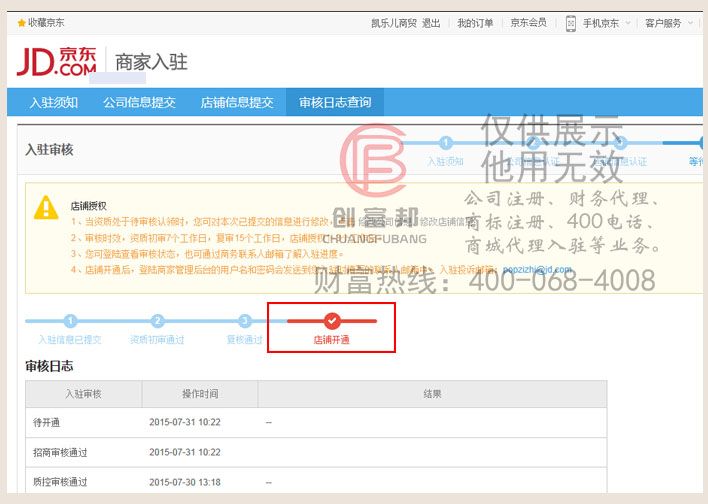 某某兒公司店鋪開通