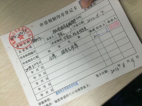 刻章登記卡版本1