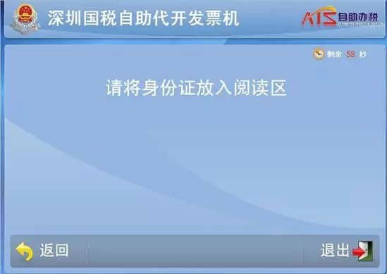 自助開票第2步