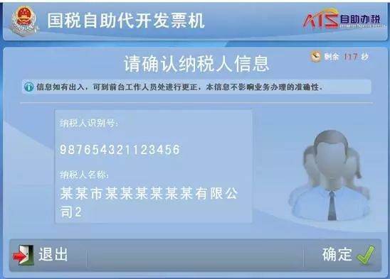 自助開票第5步