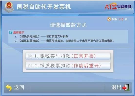 自助開票第7步
