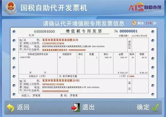 自助開票第8步